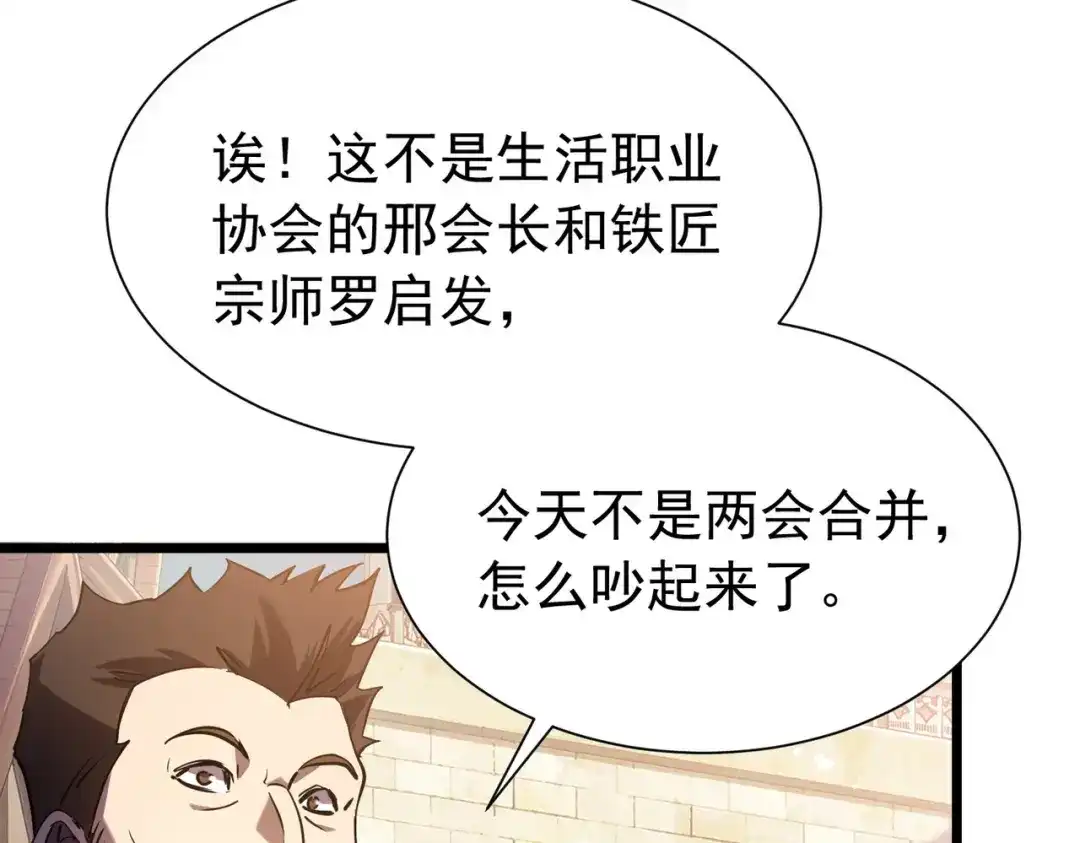 我靠无敌被动打出成吨伤害！ 第174话 庆典邀约 第85页