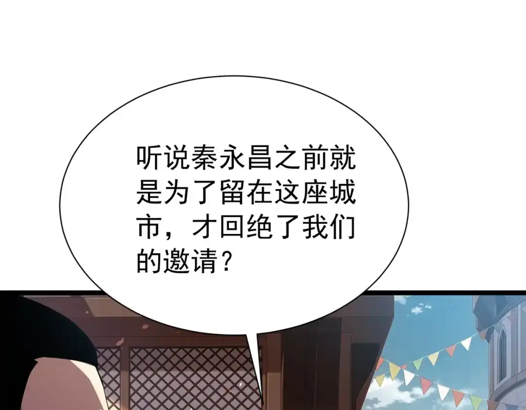 我靠无敌被动打出成吨伤害！ 第174话 庆典邀约 第64页