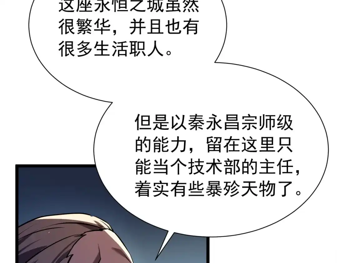 我靠无敌被动打出成吨伤害！ 第174话 庆典邀约 第67页