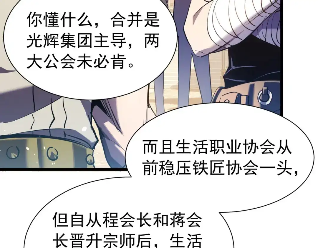 我靠无敌被动打出成吨伤害！ 第174话 庆典邀约 第87页