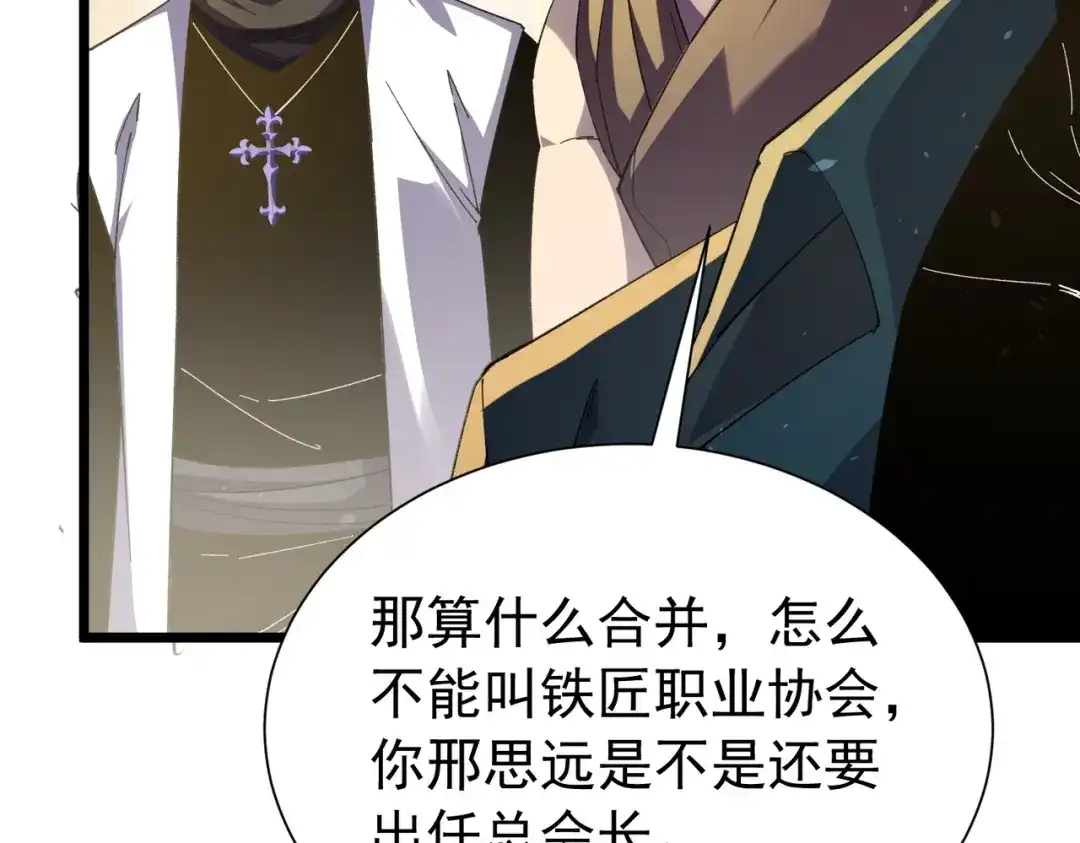 我靠无敌被动打出成吨伤害！ 第174话 庆典邀约 第150页