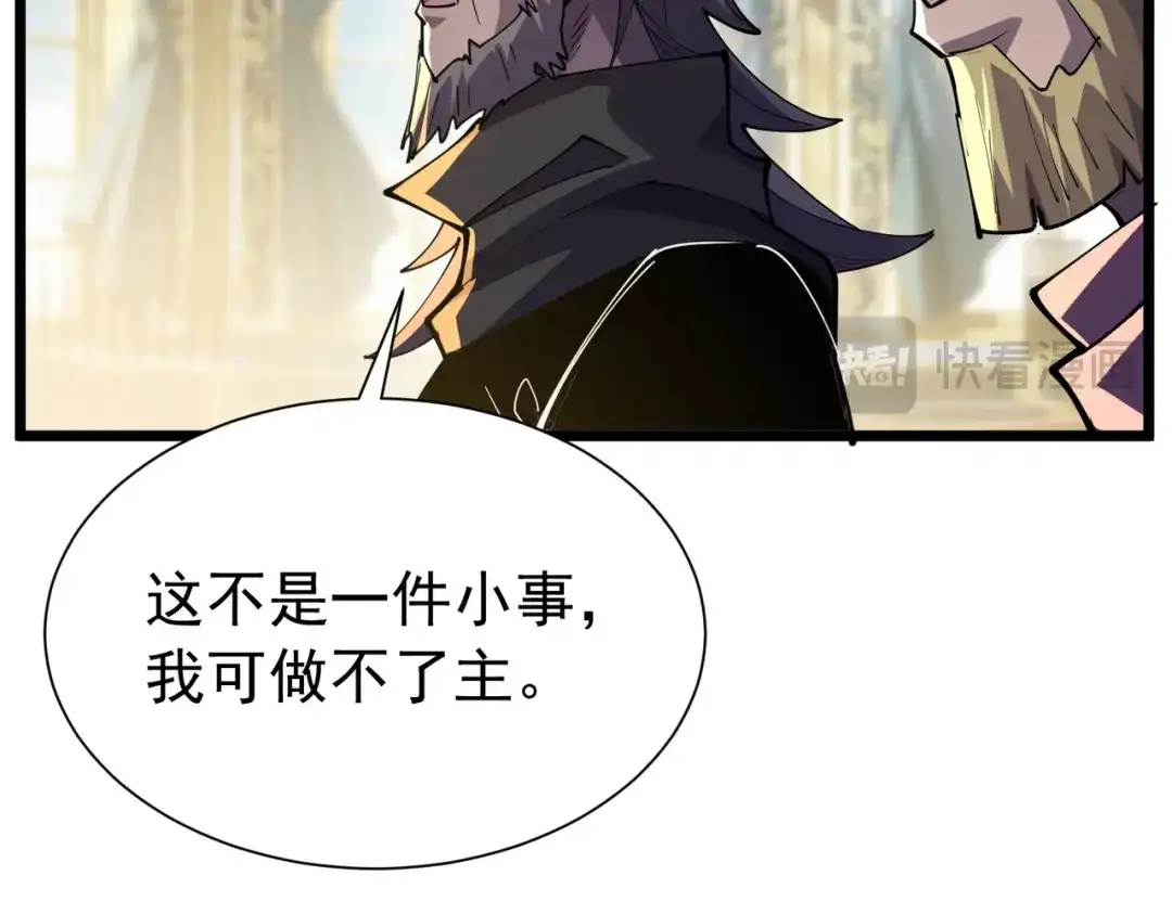 我靠无敌被动打出成吨伤害！ 第174话 庆典邀约 第128页