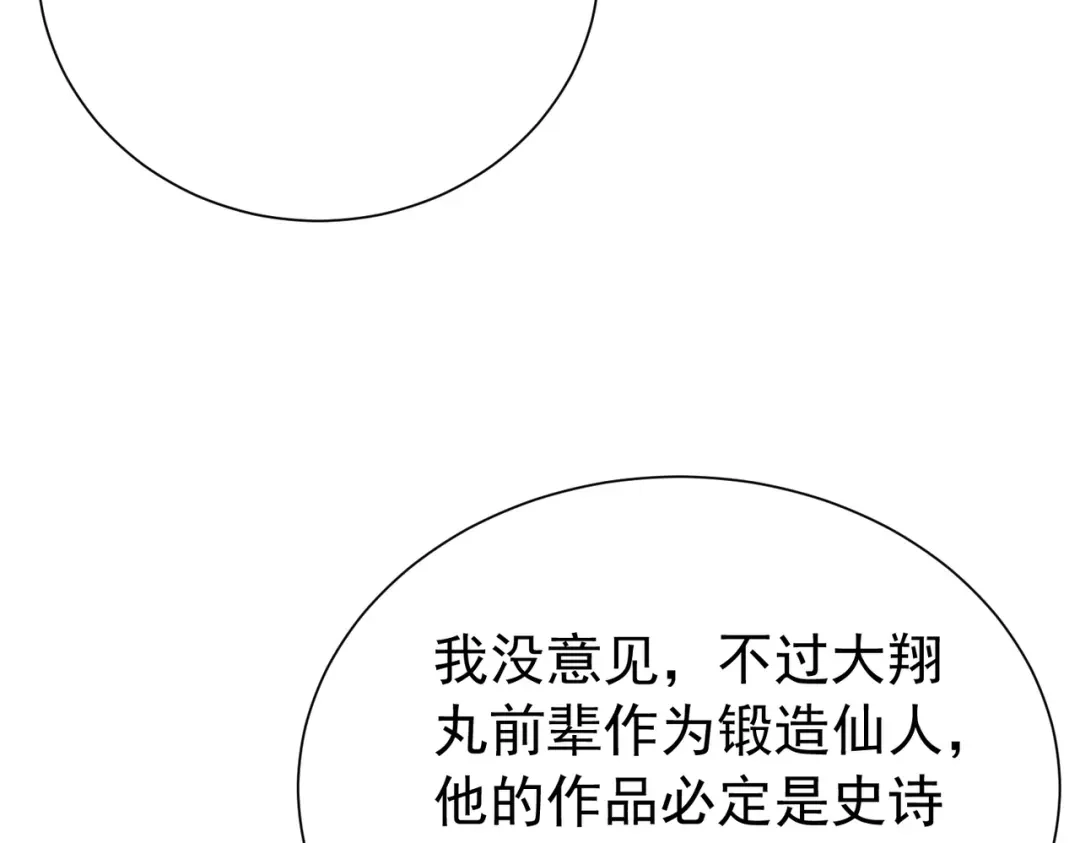 我靠无敌被动打出成吨伤害！ 第174话 庆典邀约 第178页