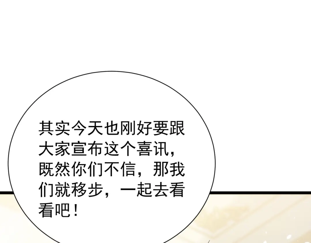 我靠无敌被动打出成吨伤害！ 第174话 庆典邀约 第190页