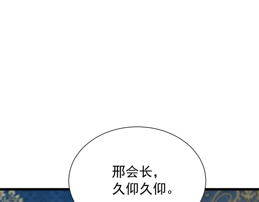 我靠无敌被动打出成吨伤害！ 第174话 庆典邀约 第110页