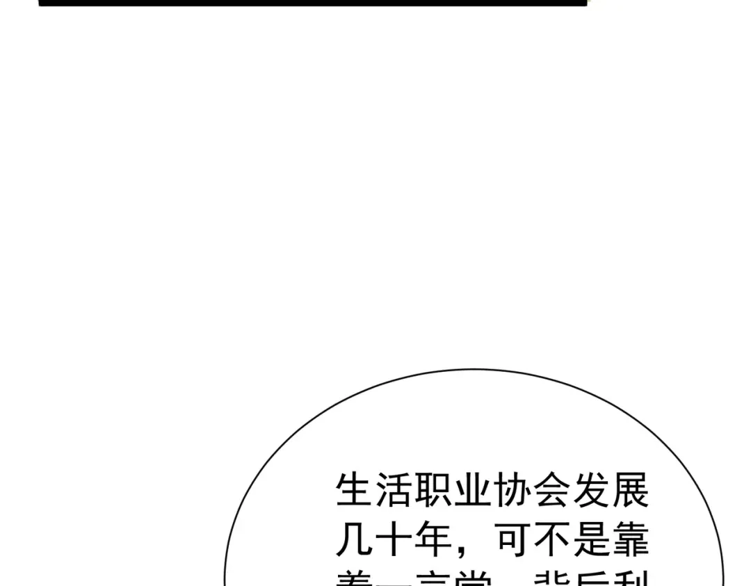 我靠无敌被动打出成吨伤害！ 第174话 庆典邀约 第134页