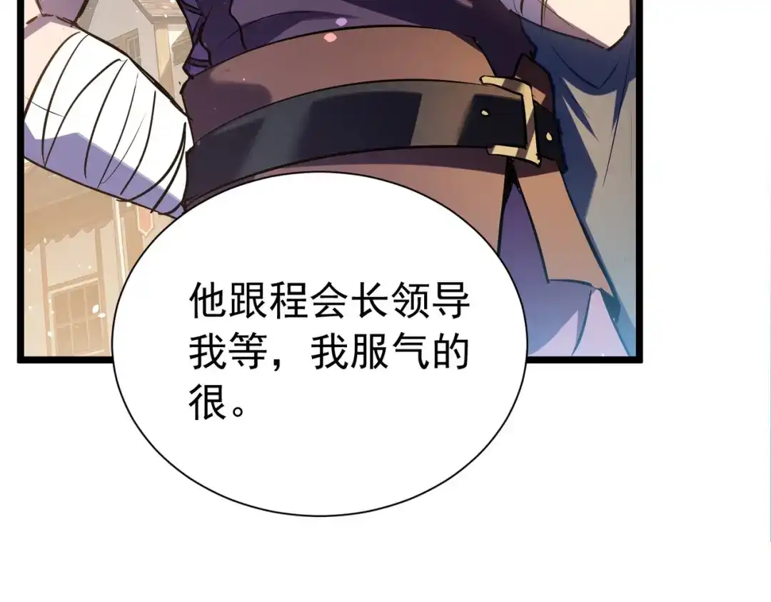我靠无敌被动打出成吨伤害！ 第174话 庆典邀约 第80页