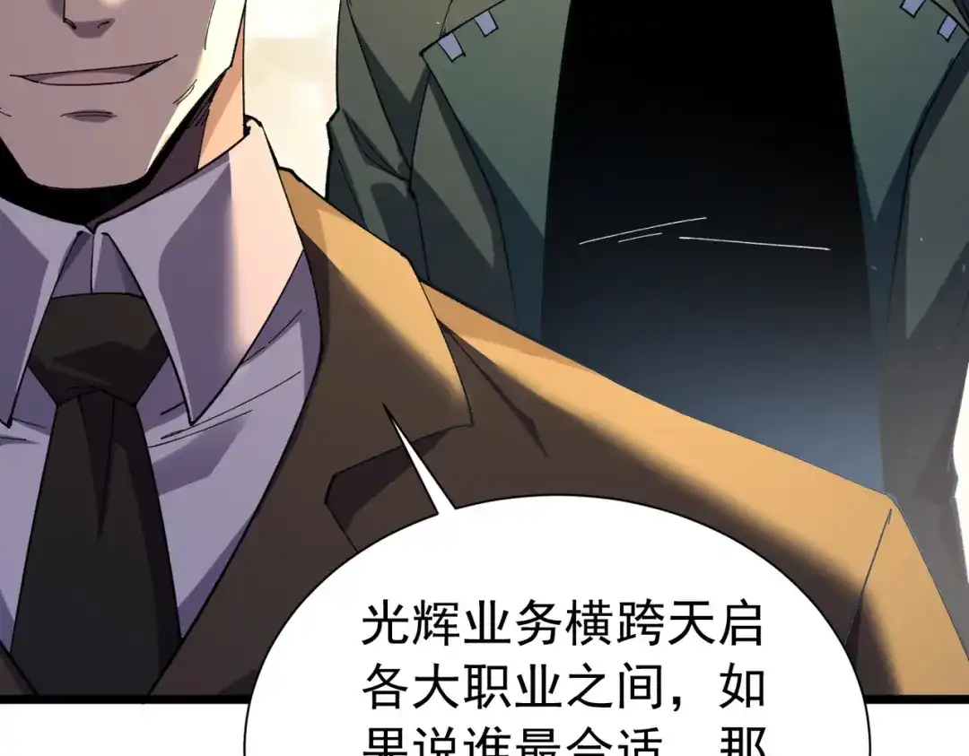 我靠无敌被动打出成吨伤害！ 第174话 庆典邀约 第167页