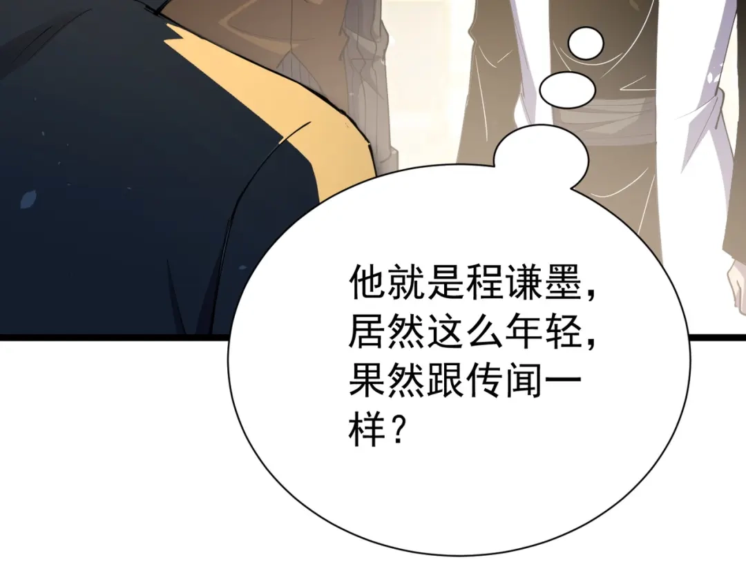 我靠无敌被动打出成吨伤害！ 第174话 庆典邀约 第112页