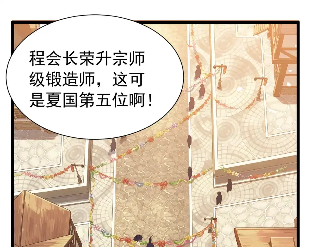 我靠无敌被动打出成吨伤害！ 第174话 庆典邀约 第56页