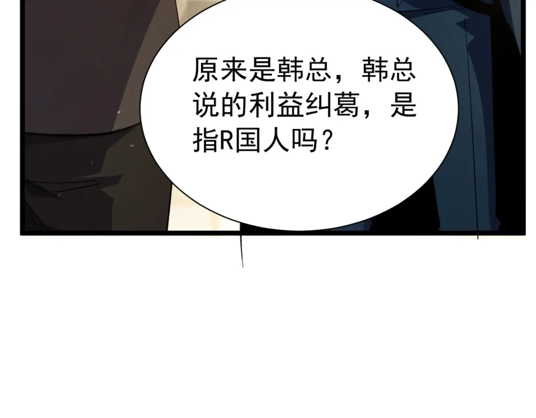 我靠无敌被动打出成吨伤害！ 第174话 庆典邀约 第141页