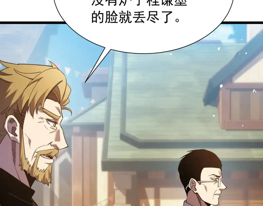 我靠无敌被动打出成吨伤害！ 第175话 锻造仙人——大翔丸 第9页
