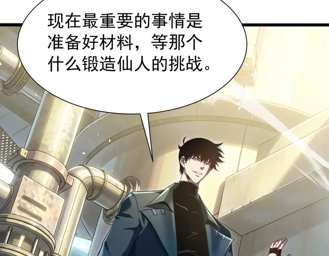 我靠无敌被动打出成吨伤害！ 第175话 锻造仙人——大翔丸 第109页