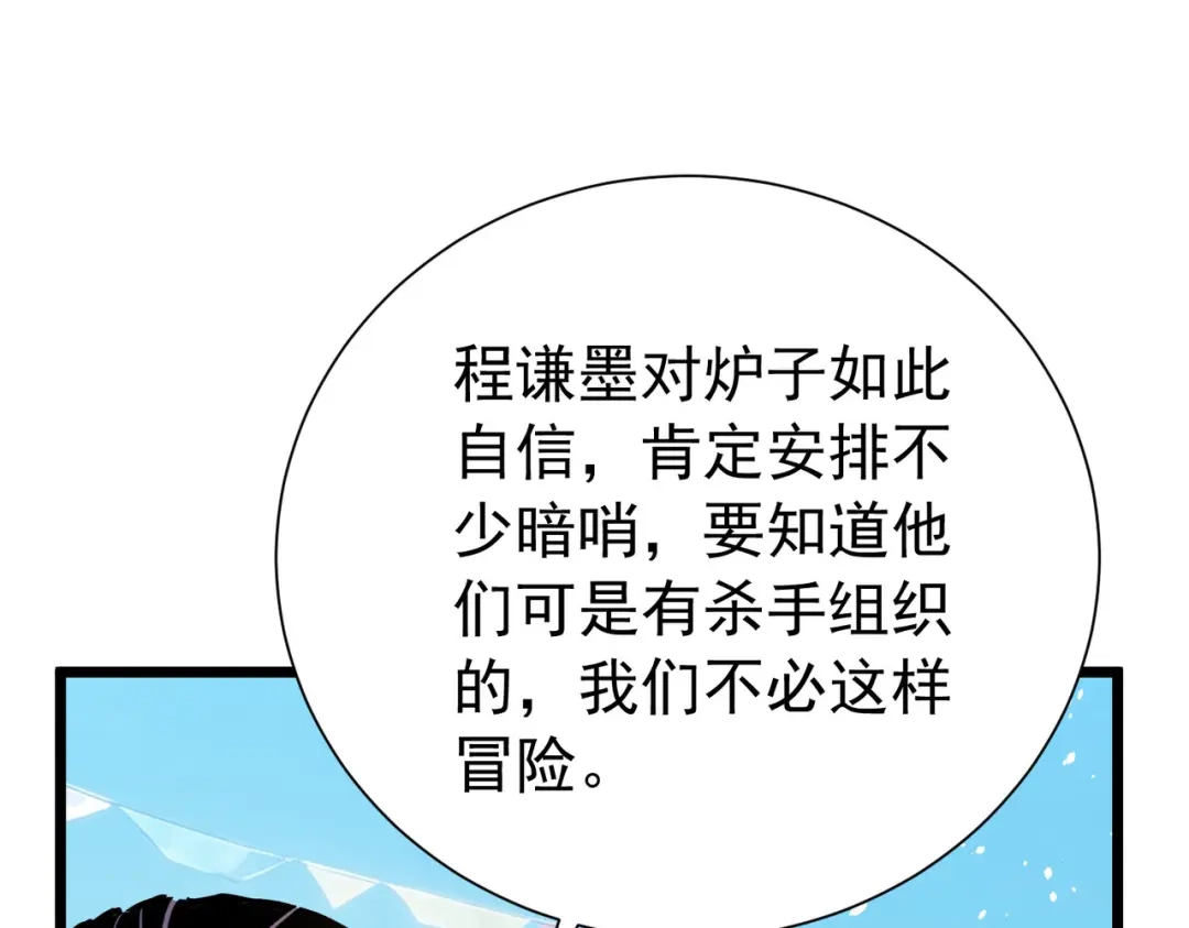 我靠无敌被动打出成吨伤害！ 第175话 锻造仙人——大翔丸 第61页
