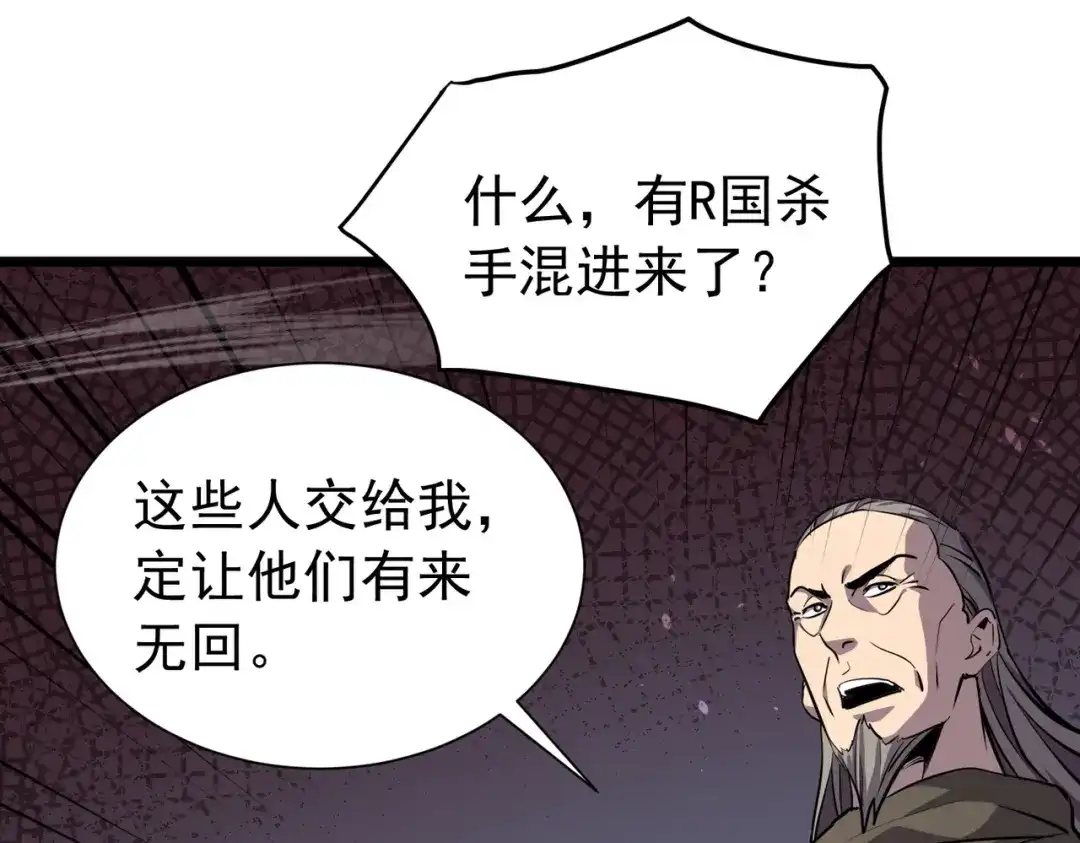 我靠无敌被动打出成吨伤害！ 第175话 锻造仙人——大翔丸 第103页