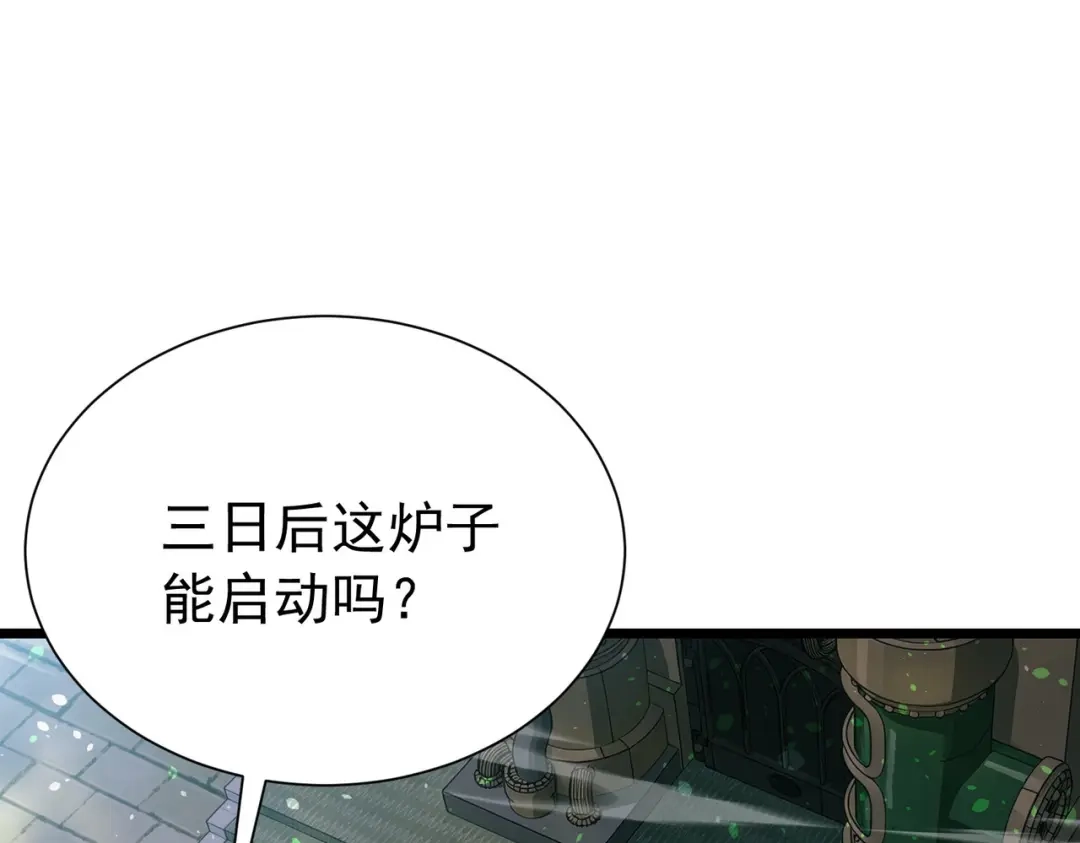 我靠无敌被动打出成吨伤害！ 第175话 锻造仙人——大翔丸 第79页