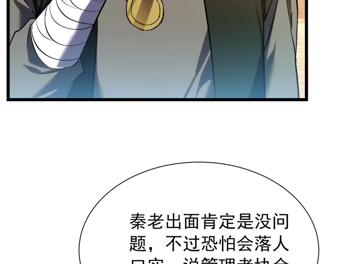 我靠无敌被动打出成吨伤害！ 第175话 锻造仙人——大翔丸 第89页