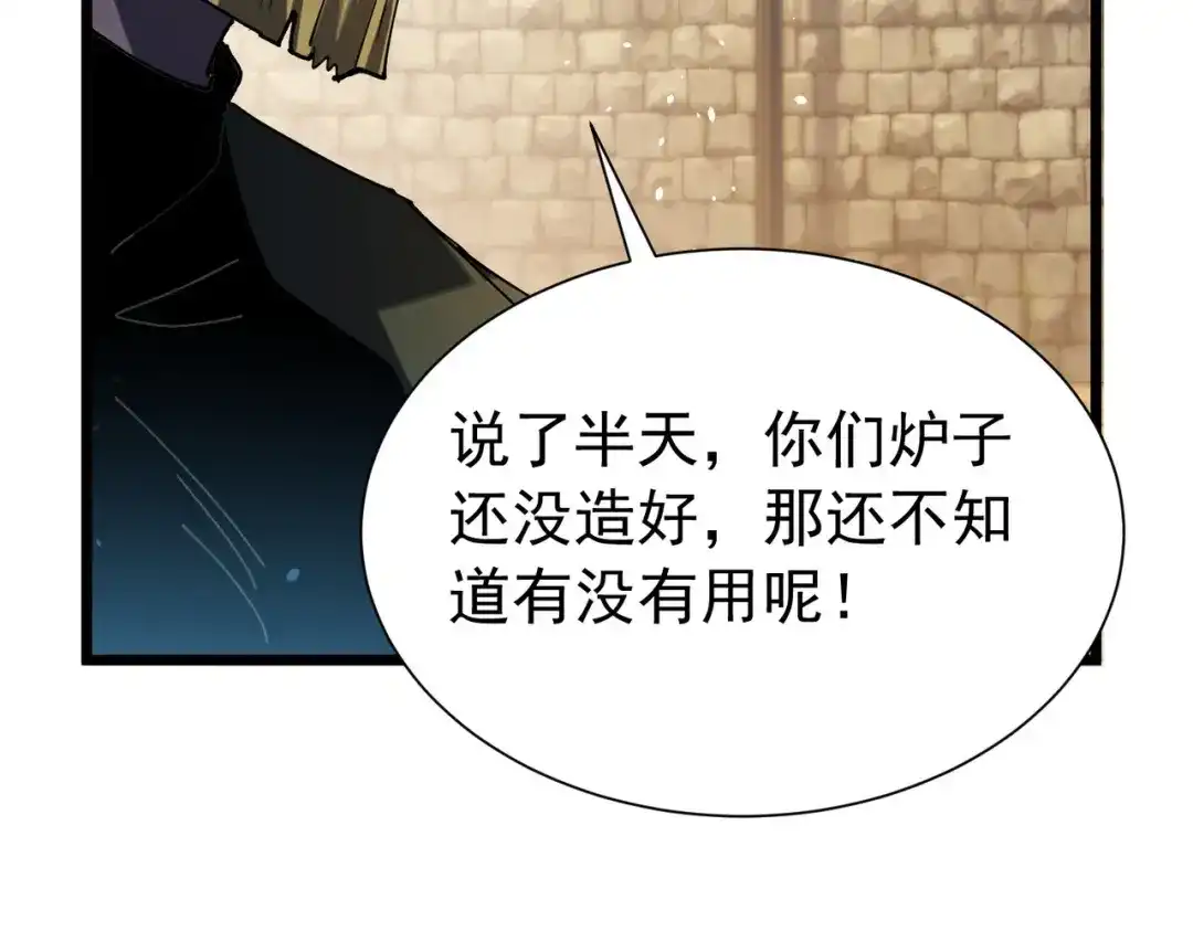 我靠无敌被动打出成吨伤害！ 第175话 锻造仙人——大翔丸 第39页