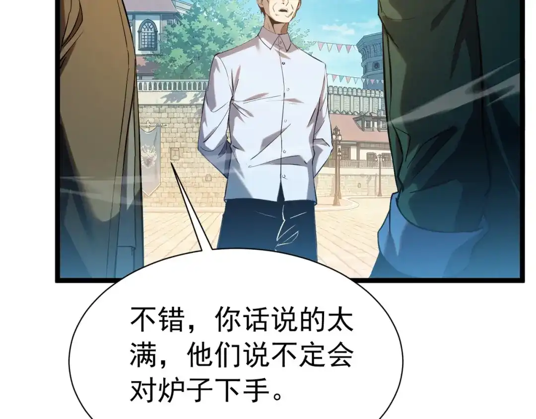 我靠无敌被动打出成吨伤害！ 第175话 锻造仙人——大翔丸 第86页