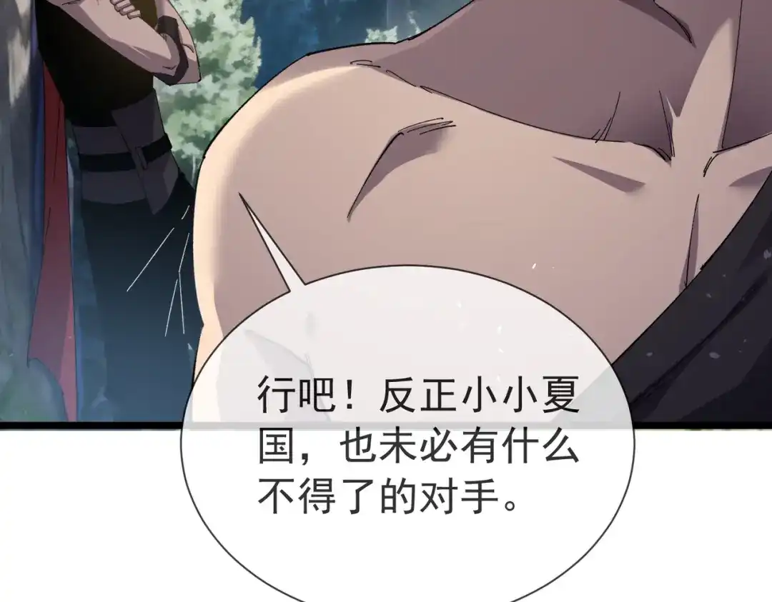 我靠无敌被动打出成吨伤害！ 第175话 锻造仙人——大翔丸 第123页