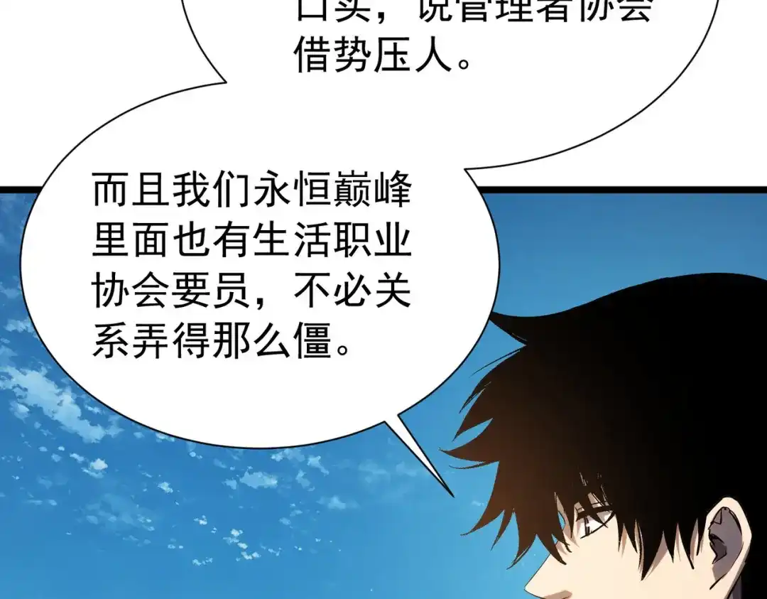 我靠无敌被动打出成吨伤害！ 第175话 锻造仙人——大翔丸 第90页