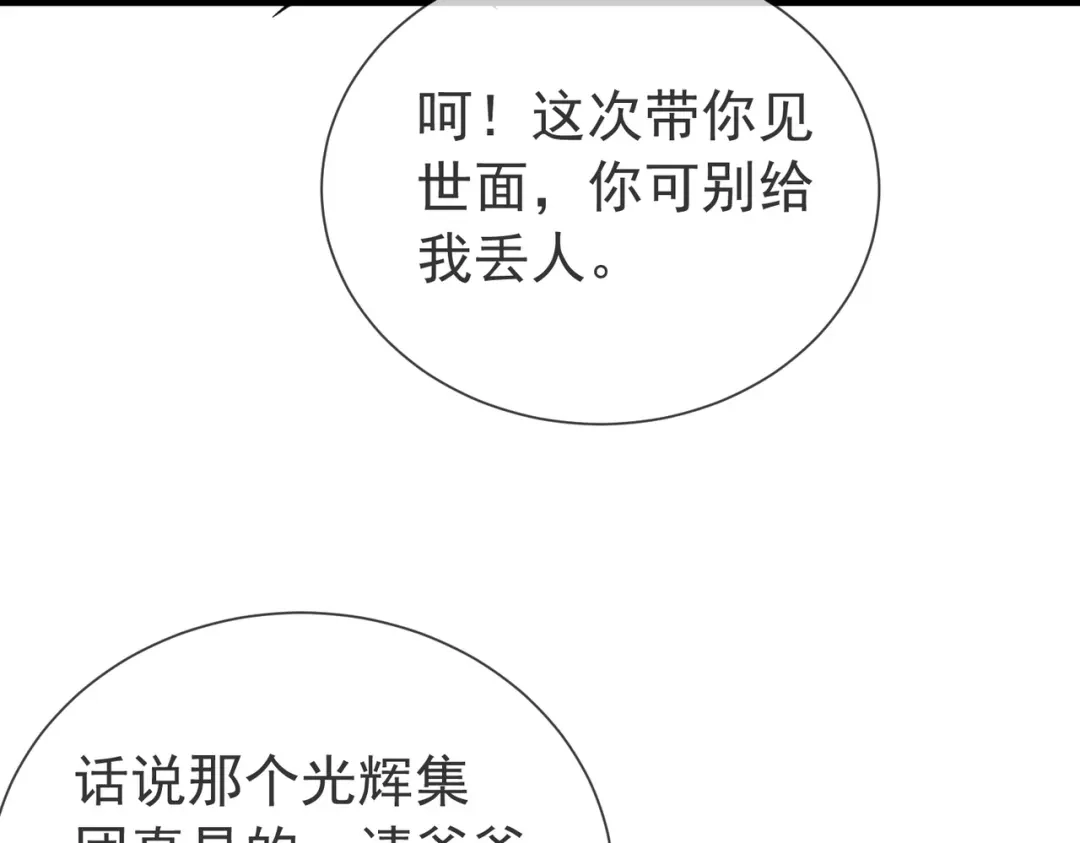 我靠无敌被动打出成吨伤害！ 第175话 锻造仙人——大翔丸 第171页