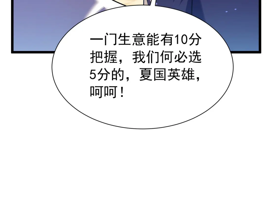 我靠无敌被动打出成吨伤害！ 第175话 锻造仙人——大翔丸 第69页