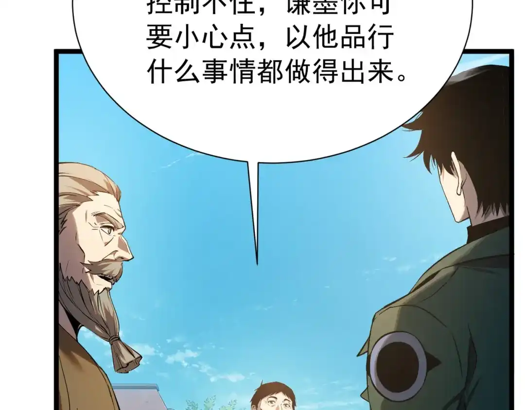 我靠无敌被动打出成吨伤害！ 第175话 锻造仙人——大翔丸 第85页