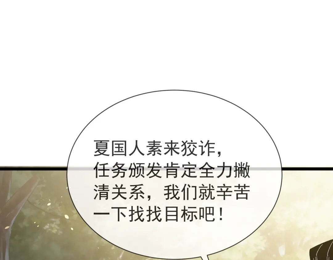 我靠无敌被动打出成吨伤害！ 第175话 锻造仙人——大翔丸 第121页
