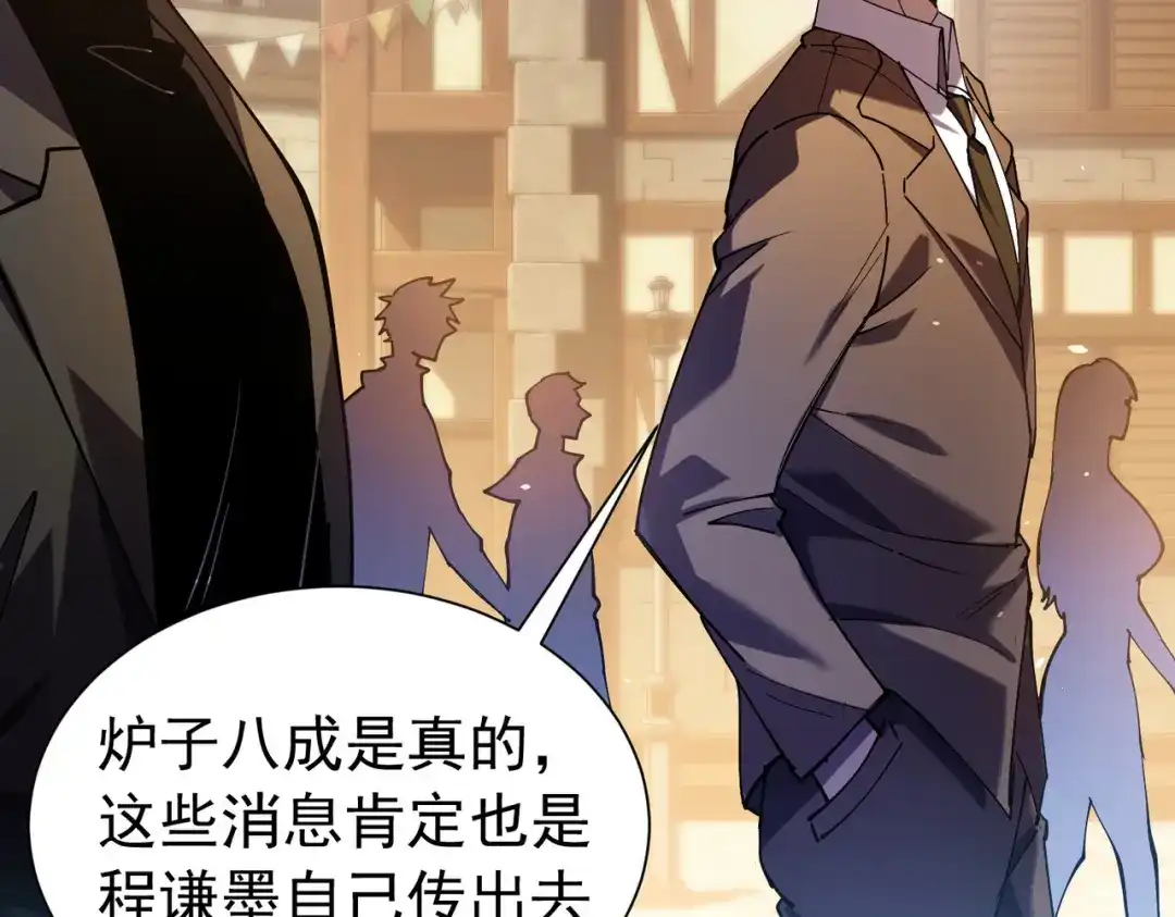 我靠无敌被动打出成吨伤害！ 第175话 锻造仙人——大翔丸 第10页