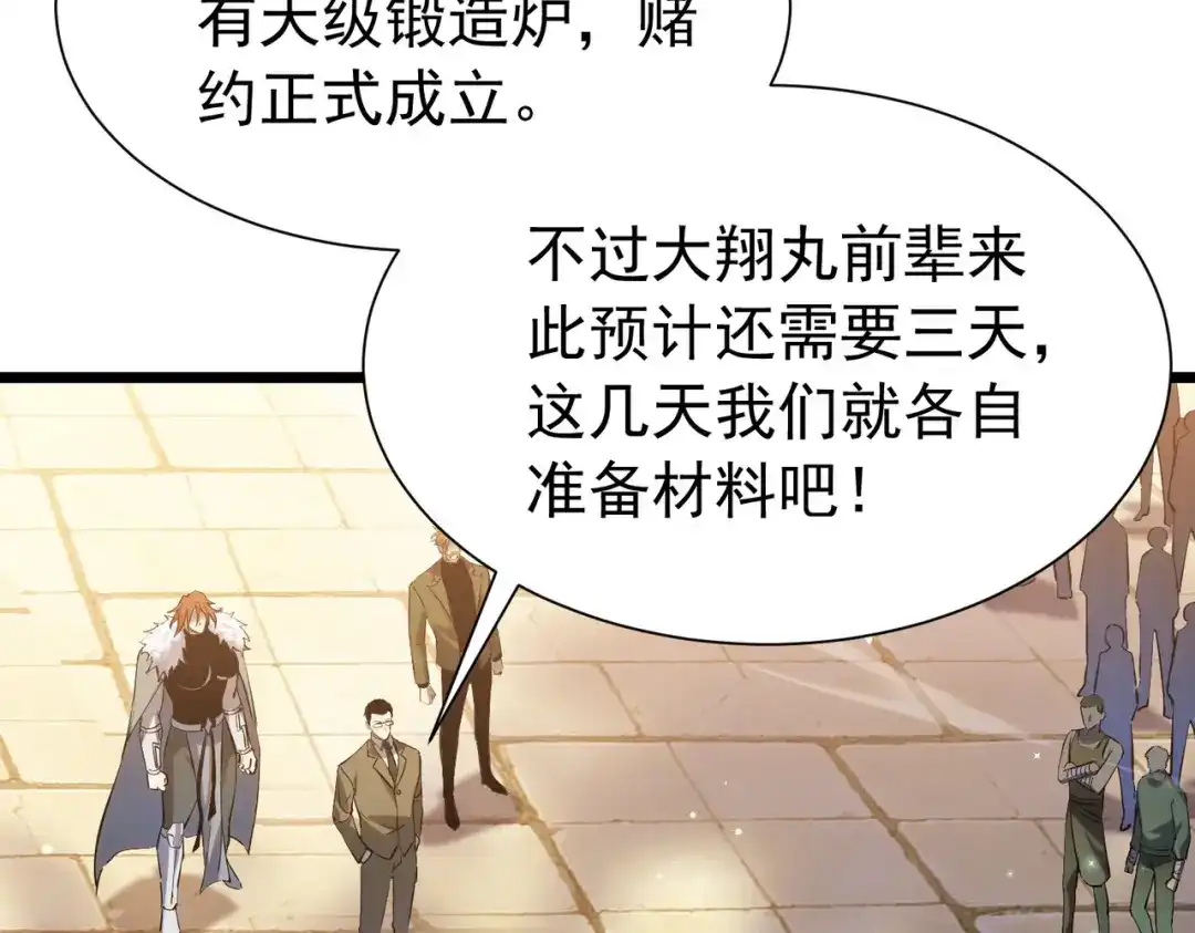 我靠无敌被动打出成吨伤害！ 第175话 锻造仙人——大翔丸 第44页