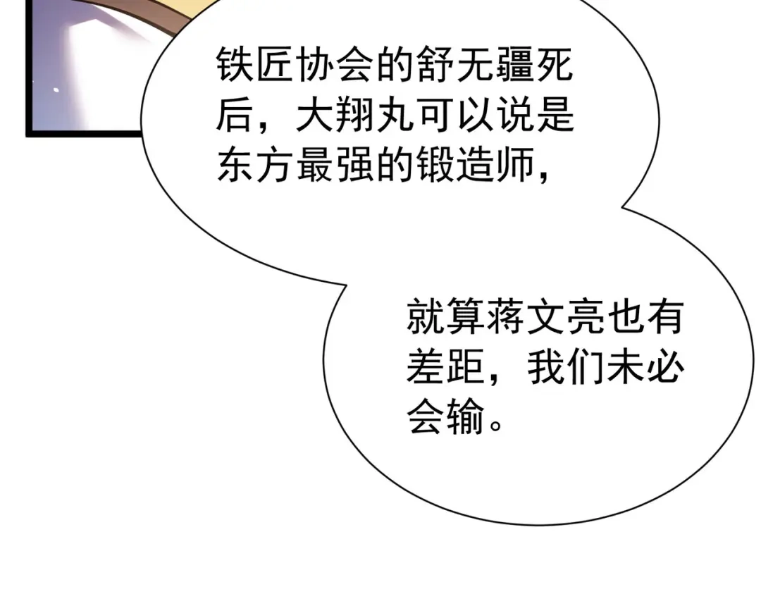 我靠无敌被动打出成吨伤害！ 第175话 锻造仙人——大翔丸 第59页
