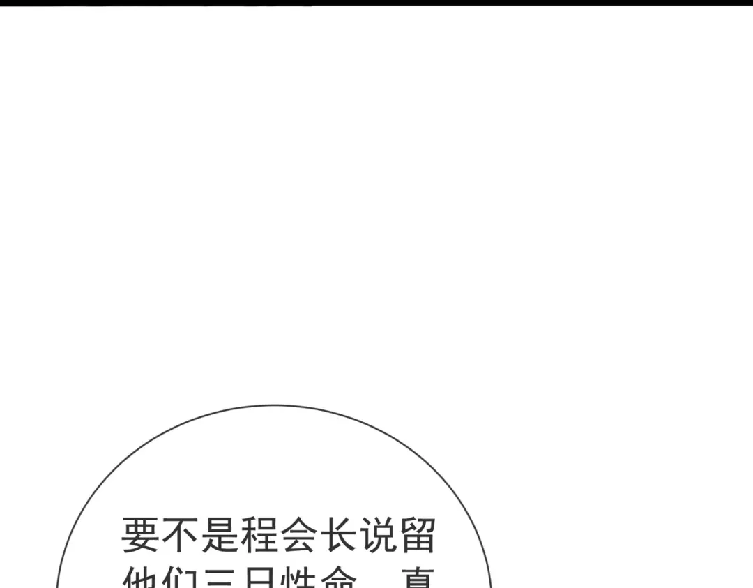 我靠无敌被动打出成吨伤害！ 第175话 锻造仙人——大翔丸 第152页