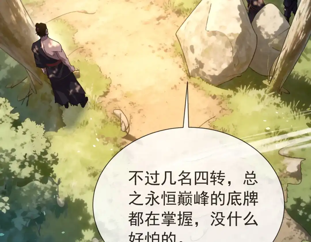 我靠无敌被动打出成吨伤害！ 第175话 锻造仙人——大翔丸 第145页