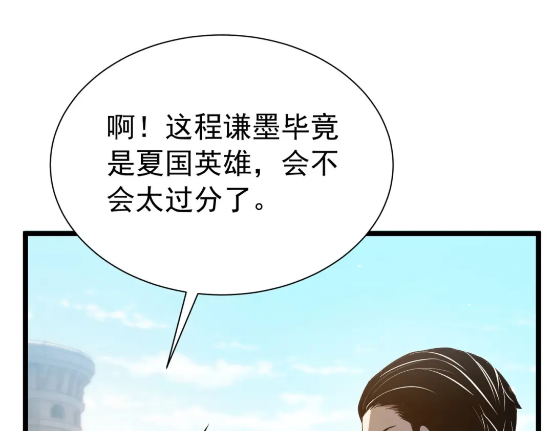 我靠无敌被动打出成吨伤害！ 第175话 锻造仙人——大翔丸 第67页
