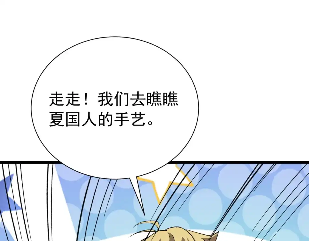 我靠无敌被动打出成吨伤害！ 第175话 锻造仙人——大翔丸 第178页