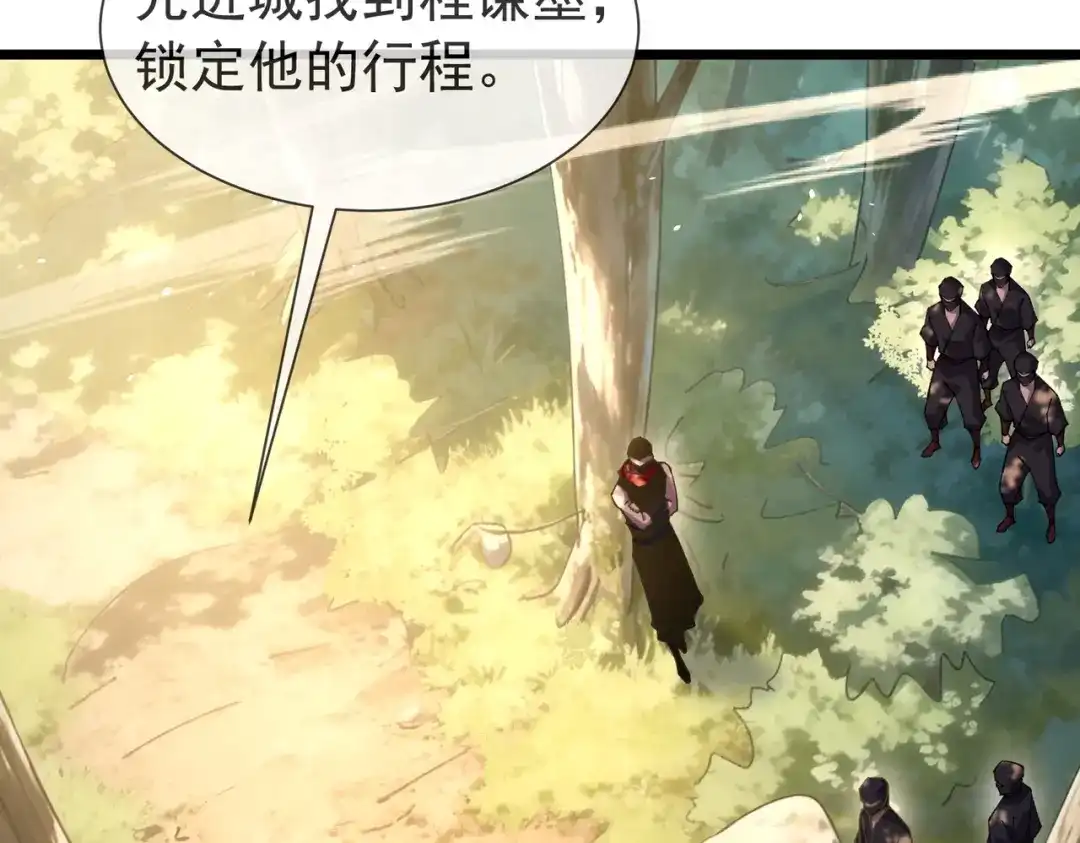 我靠无敌被动打出成吨伤害！ 第175话 锻造仙人——大翔丸 第144页