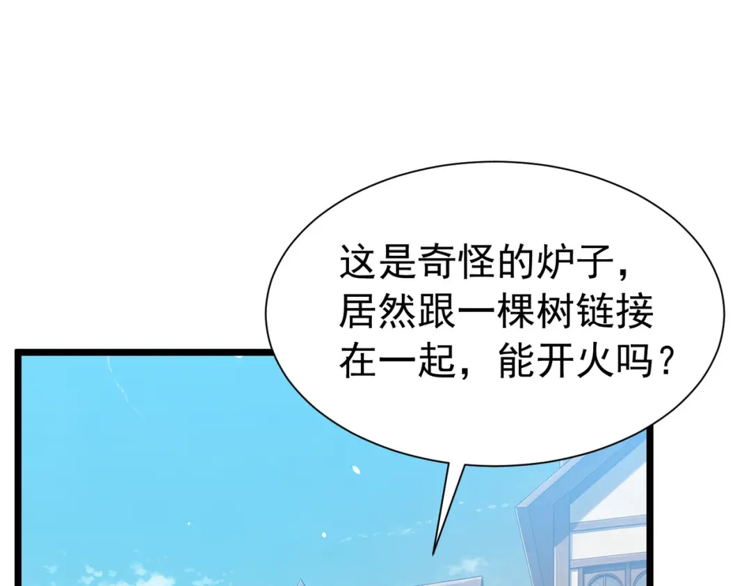 我靠无敌被动打出成吨伤害！ 第175话 锻造仙人——大翔丸 第32页