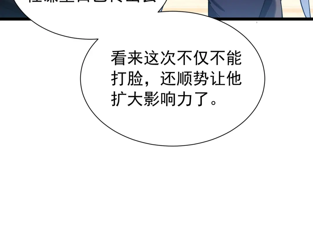 我靠无敌被动打出成吨伤害！ 第175话 锻造仙人——大翔丸 第11页