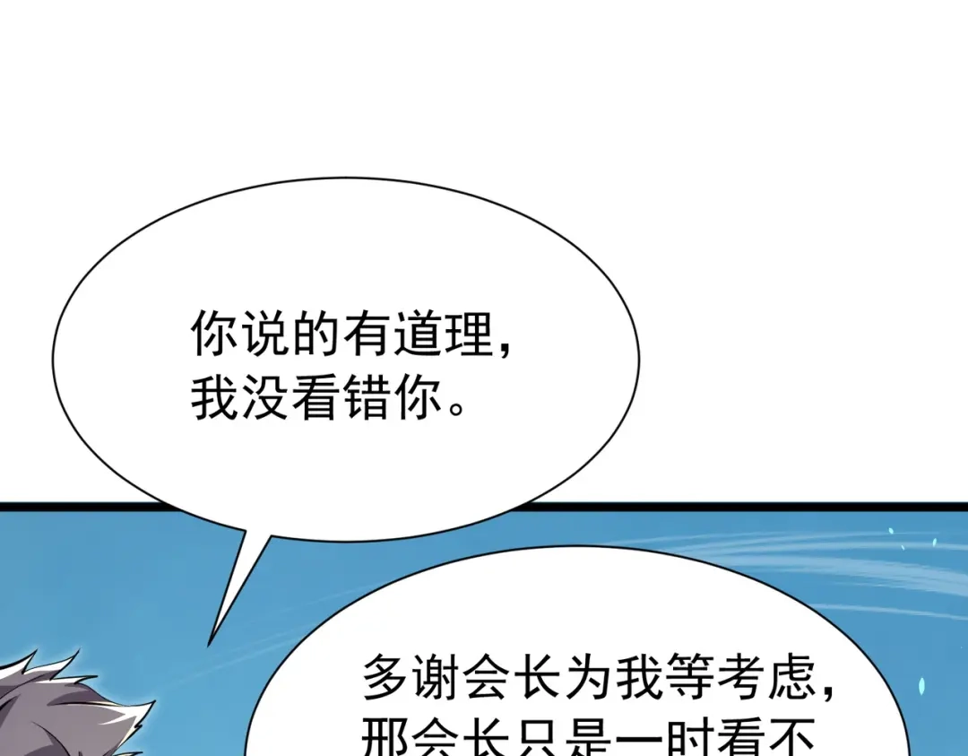我靠无敌被动打出成吨伤害！ 第175话 锻造仙人——大翔丸 第97页
