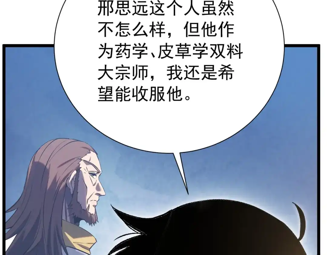我靠无敌被动打出成吨伤害！ 第175话 锻造仙人——大翔丸 第93页
