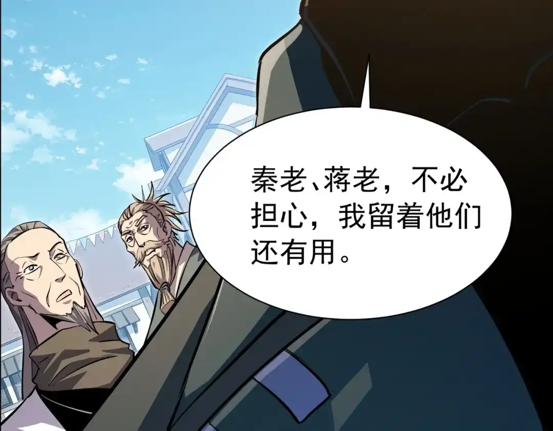 我靠无敌被动打出成吨伤害！ 第175话 锻造仙人——大翔丸 第107页