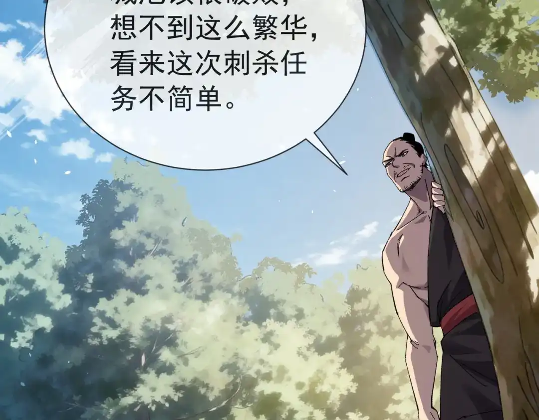 我靠无敌被动打出成吨伤害！ 第175话 锻造仙人——大翔丸 第116页