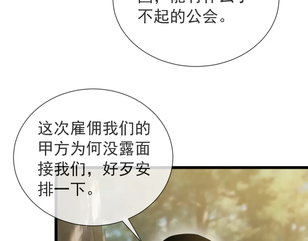 我靠无敌被动打出成吨伤害！ 第175话 锻造仙人——大翔丸 第118页