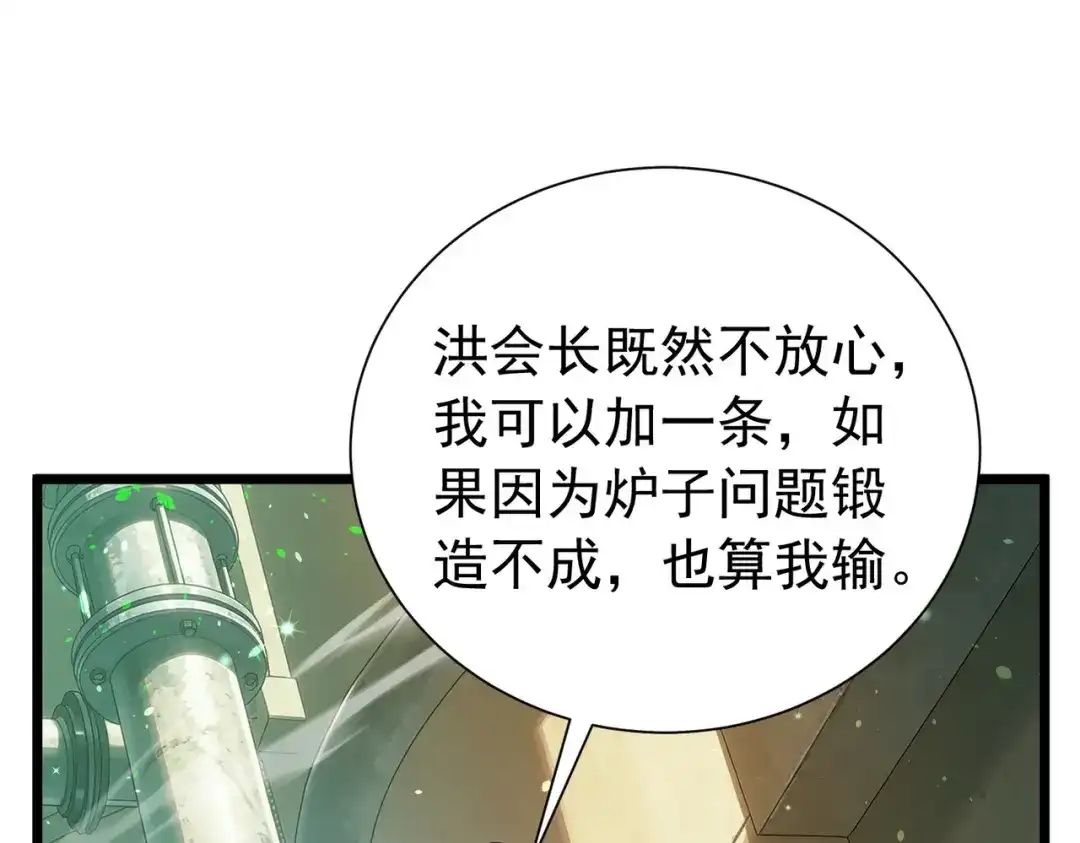 我靠无敌被动打出成吨伤害！ 第175话 锻造仙人——大翔丸 第41页