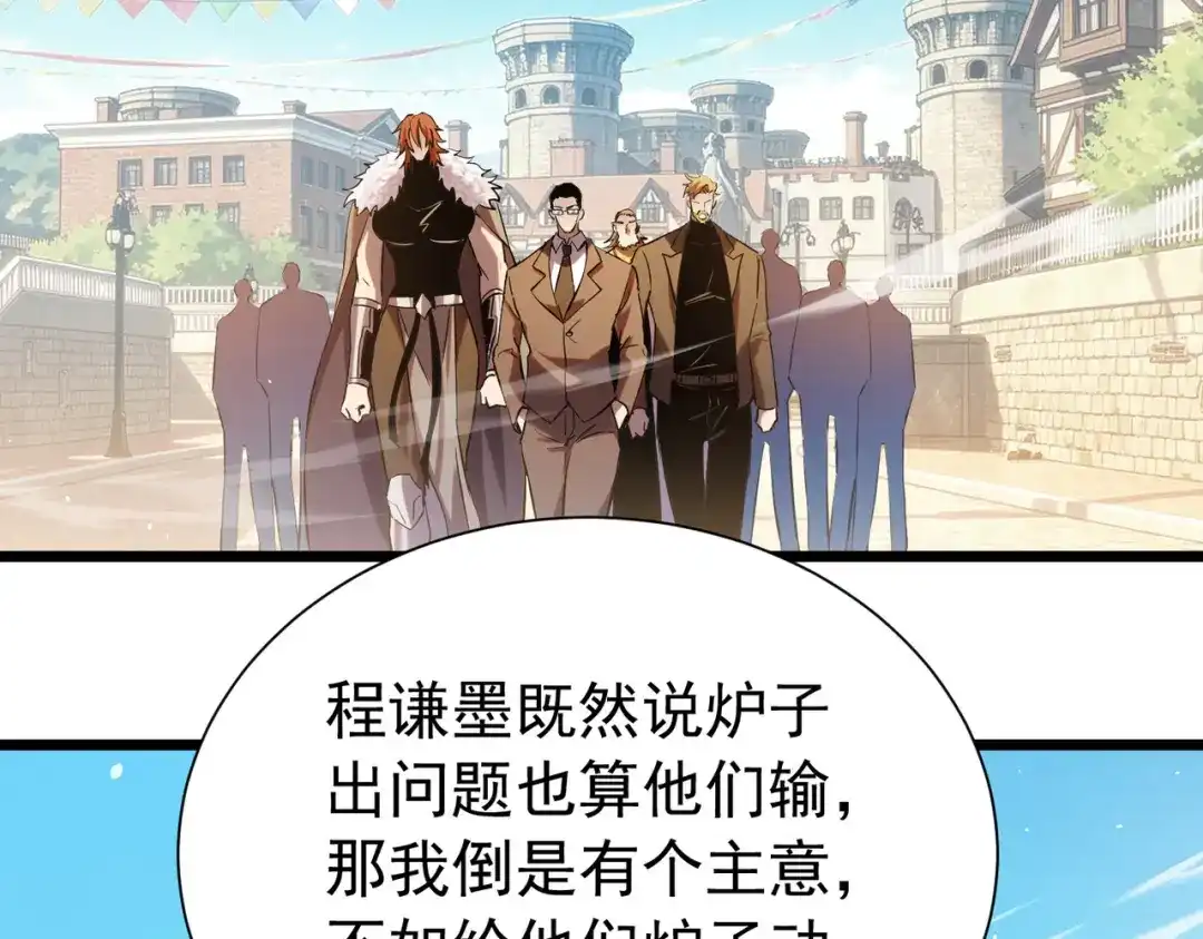 我靠无敌被动打出成吨伤害！ 第175话 锻造仙人——大翔丸 第54页