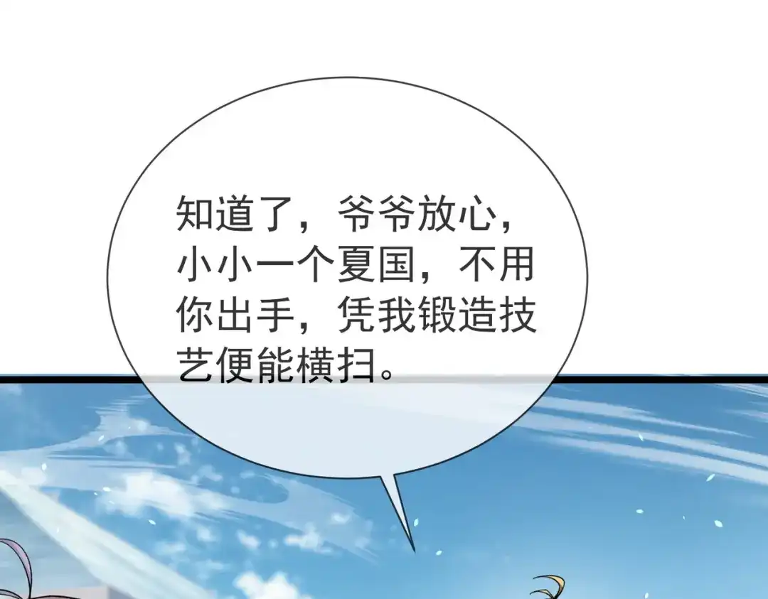 我靠无敌被动打出成吨伤害！ 第175话 锻造仙人——大翔丸 第169页