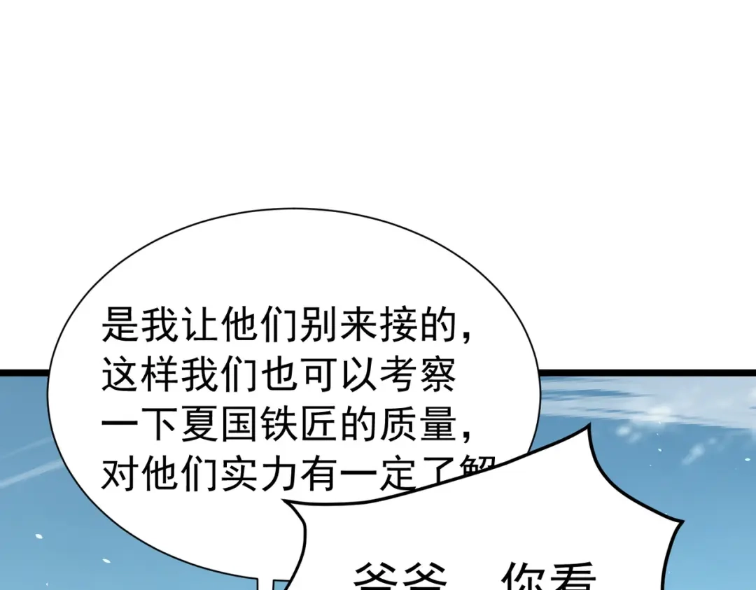 我靠无敌被动打出成吨伤害！ 第175话 锻造仙人——大翔丸 第175页