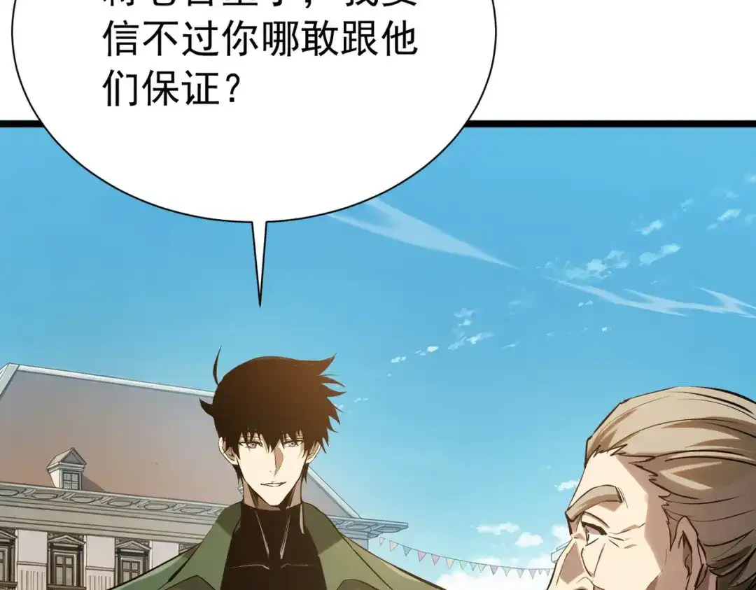 我靠无敌被动打出成吨伤害！ 第175话 锻造仙人——大翔丸 第82页