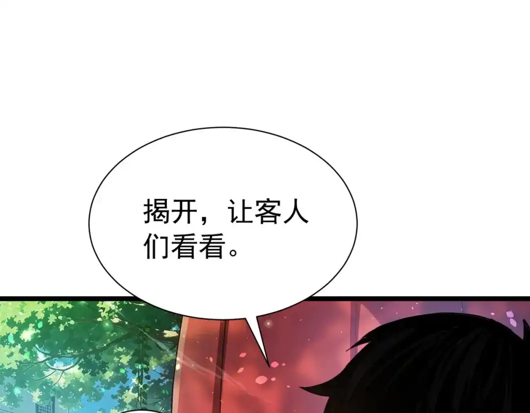 我靠无敌被动打出成吨伤害！ 第175话 锻造仙人——大翔丸 第26页